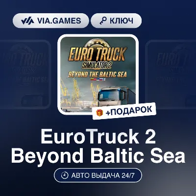 EuroTruck 2 Beyond Baltic Sea (Steam Ключ) РФ-СНГ-МИР + ПОДАРОК - irongamers.ru