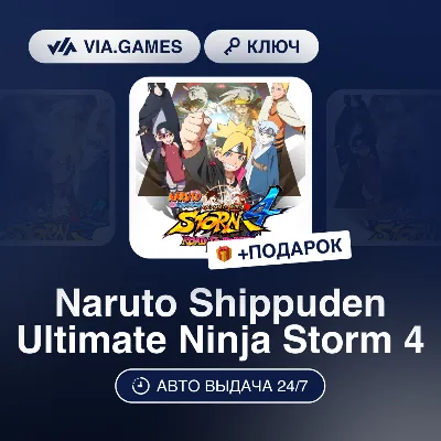 Naruto Shippuden Ultimate Ninja STORM 4 (Steam Ключ) РФ-СНГ-МИР (не все страны) - irongamers.ru
