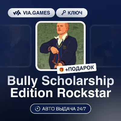 Bully Scholarship Edition (Rockstar Edition Ключ) РФ-СНГ-МИР + ПОДАРОК - irongamers.ru