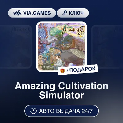 Amazing Cultivation Simulator (Steam Ключ) РФ-СНГ-МИР + ПОДАРОК - irongamers.ru