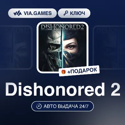 Dishonored 2 (Steam Ключ) МИР (Не все страны) + ПОДАРОК - irongamers.ru