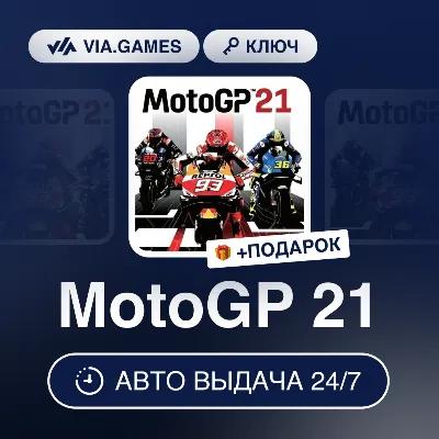 MotoGP 21 (Steam Ключ) РФ-СНГ-МИР + ПОДАРОК - irongamers.ru