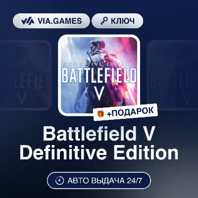 Battlefield V Definitive Edition (Steam Ключ) МИР (Не все страны) + ПОДАРОК - irongamers.ru