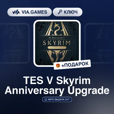TES V Skyrim Anniversary Upgrade (Steam Ключ) МИР (Не все страны) + ПОДАРОК - irongamers.ru