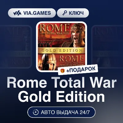 Rome Total War Gold Edition (Steam Ключ) МИР (Не все страны) + ПОДАРОК - irongamers.ru