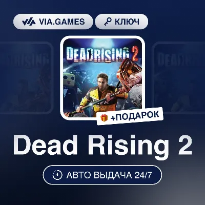 Dead Rising 2 (Steam Ключ) МИР (Не все страны) + ПОДАРОК - irongamers.ru