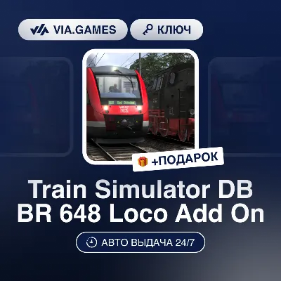 Train Simulator DB BR 648 Loco Add On DLC (Steam Ключ) РФ-СНГ-МИР + ПОДАРОК - irongamers.ru