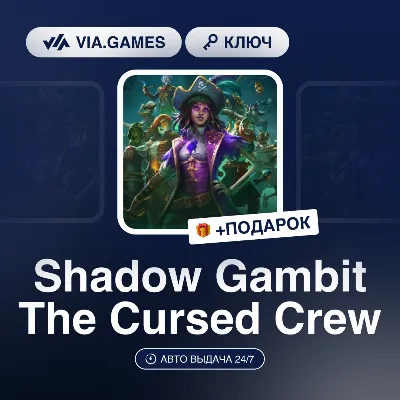 Shadow Gambit The Cursed Crew (Steam Ключ) СНГ-МИР (БЕЗ РФ-РБ) + ПОДАРОК - irongamers.ru