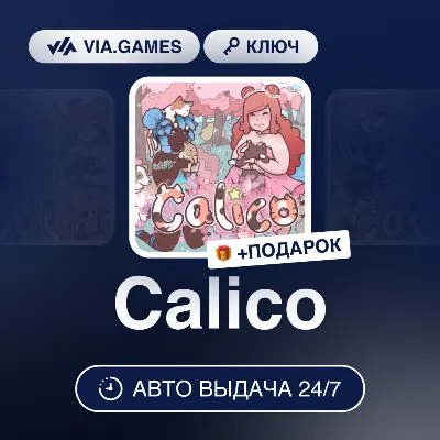 Calico (Steam Ключ) РФ-СНГ-МИР + ПОДАРОК - irongamers.ru