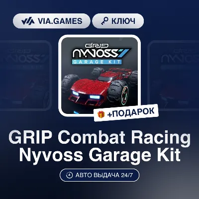 GRIP Combat Racing Nyvoss Garage Kit DLC (Steam Ключ) РФ-СНГ-МИР + ПОДАРОК - irongamers.ru