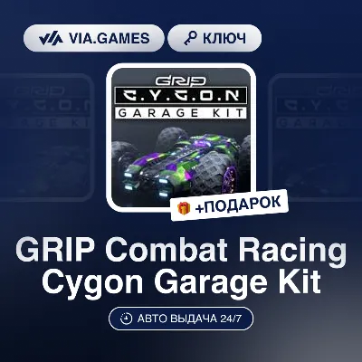 GRIP Combat Racing Cygon Garage Kit DLC (Steam Ключ) РФ-СНГ-МИР + ПОДАРОК - irongamers.ru