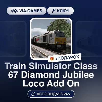 Train Simulator Class 67 Diamond Jubilee Loco Add On DLC (Steam Ключ) РФ-СНГ-МИР + ПО - irongamers.ru