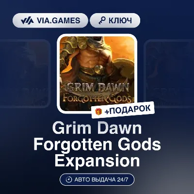 Grim Dawn Forgotten Gods Expansion DLC (Steam Ключ) РФ-СНГ-МИР + ПОДАРОК - irongamers.ru