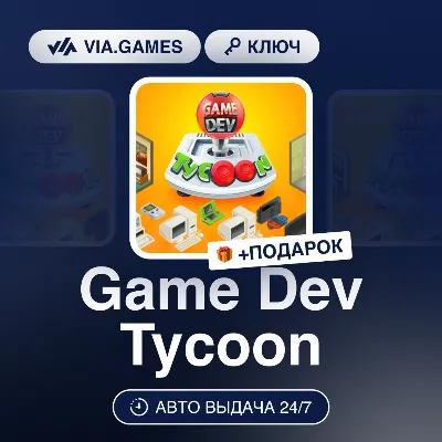 Game Dev Tycoon (Steam Ключ) РФ-СНГ-МИР + ПОДАРОК - irongamers.ru