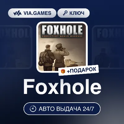 Foxhole (Steam Ключ) РФ-СНГ-МИР + ПОДАРОК - irongamers.ru