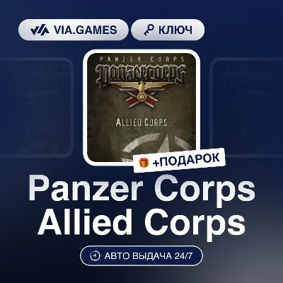 Panzer Corps Allied Corps DLC (Steam Ключ) РФ-СНГ-МИР + ПОДАРОК - irongamers.ru