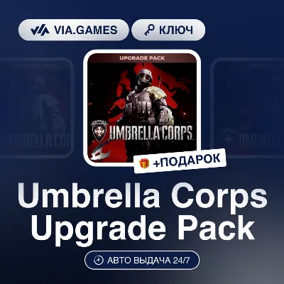 Umbrella Corps Upgrade Pack DLC (Steam Ключ) РФ-СНГ-МИР + ПОДАРОК - irongamers.ru