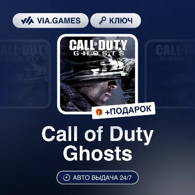 Call of Duty Ghosts (Steam Ключ) МИР (Не все страны) + ПОДАРОК - irongamers.ru