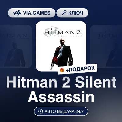 Hitman 2 Silent Assassin (Steam Ключ) МИР (Не все страны) + ПОДАРОК - irongamers.ru