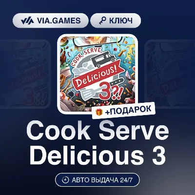 Cook, Serve, Delicious! 3?! (Steam Ключ) РФ-СНГ-МИР + ПОДАРОК - irongamers.ru