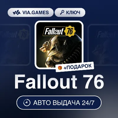 Fallout 76 (Xbox One Ключ) РФ-СНГ-МИР + ПОДАРОК - irongamers.ru
