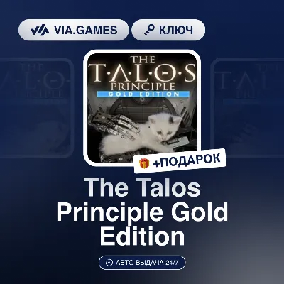 The Talos Principle Gold Edition (Steam Ключ) РФ-СНГ-МИР + ПОДАРОК - irongamers.ru