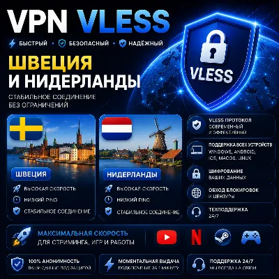 ЛИЧНЫЙ VPN VLESS, gRPC НИДЕРЛАНДЫ ШВЕЦИЯ ВПН обход глушилок белых списков 1 месяц - irongamers.ru