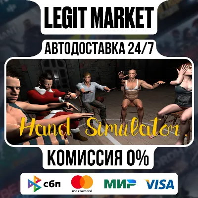 Hand Simulator / Steam АВТО / РУ + МИР - irongamers.ru