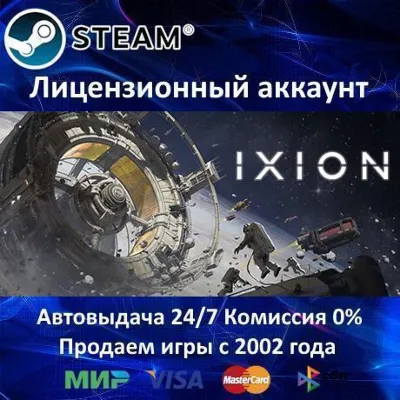 IXION Steam⭐+ 25 Игр АКЦИЯ⭐0% Карты - irongamers.ru