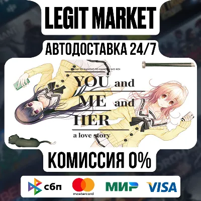 YOU and ME and HER: A Love Story / Steam АВТО / РУ + МИР - irongamers.ru