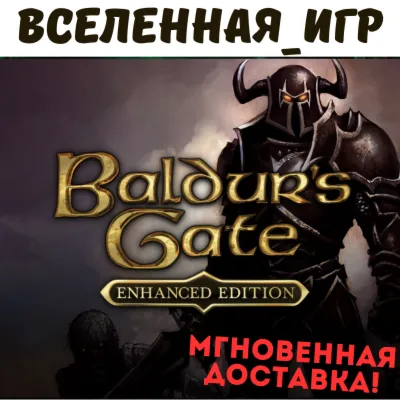 BALDUR´S GATE: ENHANCED EDITION (РФ/СНГ) STEAM КЛЮЧ - irongamers.ru