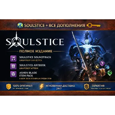 Soulstice: Deluxe Edition STEAM Ключ | (СНГ+РФ) - irongamers.ru