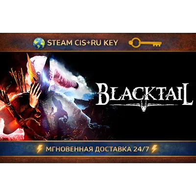 BLACKTAIL STEAM Ключ | (СНГ+РФ) - irongamers.ru