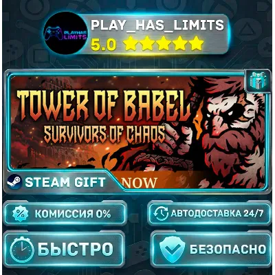Tower of Babel *RU/BY/UA/СНГ Steam Auto - irongamers.ru