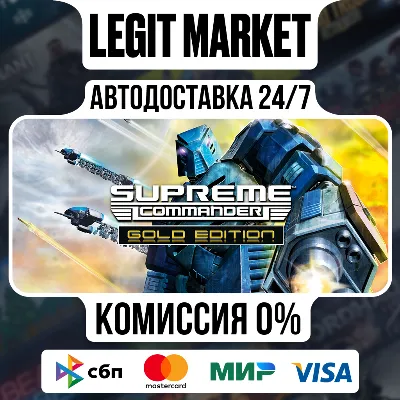 Supreme Commander Gold Edition / Steam АВТО / РУ + МИР - irongamers.ru