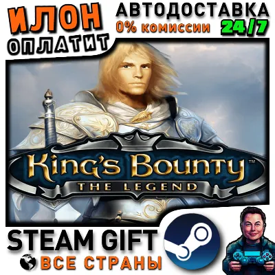 King&acute;s Bounty: The Legend · Steam РОССИЯ и ВСЕ СТРАНЫ - irongamers.ru