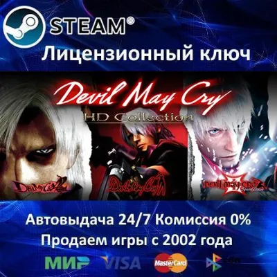 Devil May Cry HD Collection Steam⭐Ключ Активации РФ+СНГ АКЦИЯ 0% Карты