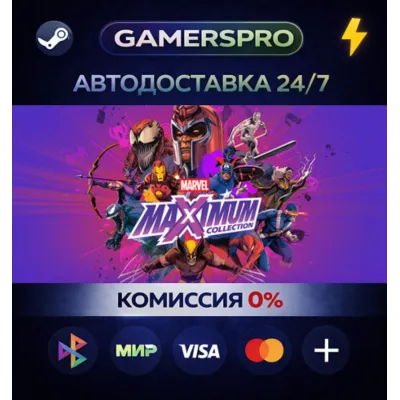 MARVEL MaXimum Collection・ВЫБОР РЕГИОНА・STEAM GIFT АВТО・ - irongamers.ru