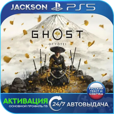 Ghost of YOtei (PS5) RUS | АКТИВАЦИЯ