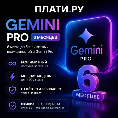 GOOGLE AI PRO (GEMINI ADVANCED) | 6 МЕС | 2TB | GIFT-ССЫЛКА | НА ВАШ АККАУНТ - irongamers.ru