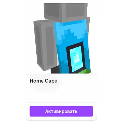 МАЙНКРАФТ 【Home Cape】 СКИН • ТВИЧ ДРОПЫ / ДРОПСЫ • JAVA & BEDROCK•GLOBAL - irongamers.ru