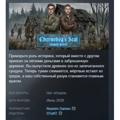 Visual Novel: Chernobog&amp;acute;s Seal STEAM KEY GLOBAL+РФ+СНГ ЛИЦЕНЗИЯ СТИМ КЛЮЧ