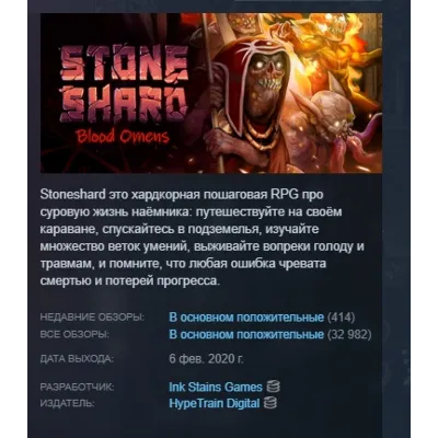 Stoneshard АВТОДОСТАВКА STEAM GLOBAL МГНОВЕННО ЛИЦЕНЗИЯ - irongamers.ru