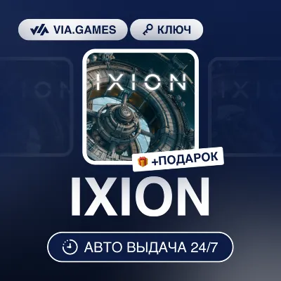 IXION (Steam Ключ) РФ-СНГ-МИР + ПОДАРОК - irongamers.ru