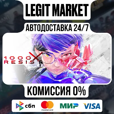 1000xRESIST / Steam АВТО / РУ + МИР - irongamers.ru