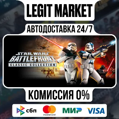 STAR WARS: Battlefront Classic Collection / Steam АВТО / МИР - irongamers.ru