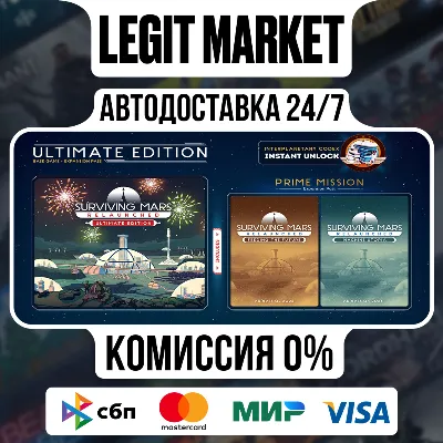 Surviving Mars: Relaunched Ultimate Edition / Steam АВТО / РУ + МИР - irongamers.ru
