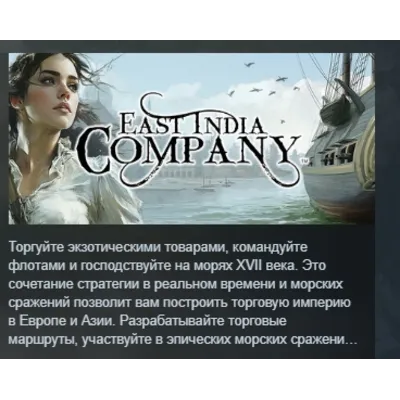 East India Company АВТОДОСТАВКА STEAM GLOBAL МГНОВЕННО ЛИЦЕНЗИЯ - irongamers.ru