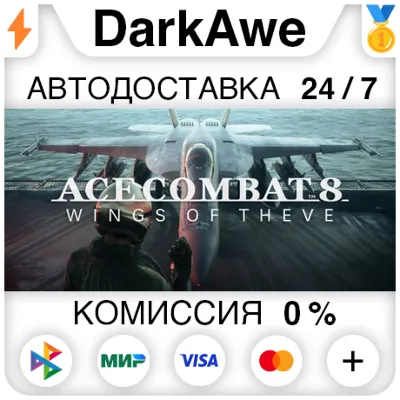 ACE COMBAT 8: WINGS OF THEVE +ВЫБОР STEAM•RU АВТОДОСТАВКА 0% - irongamers.ru