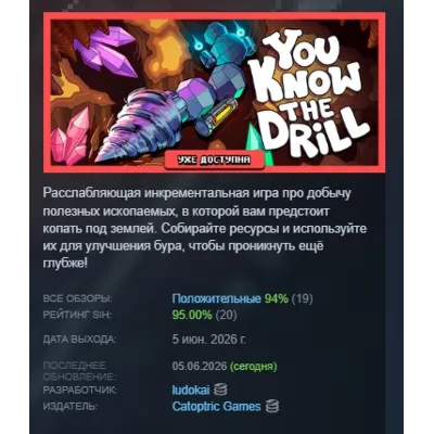 You Know The Drill АВТОДОСТАВКА STEAM GLOBAL МГНОВЕННО ЛИЦЕНЗИЯ - irongamers.ru